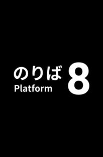 platform-8 5