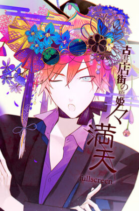 hashihime-of-the-old-book-town-appendfullscreen 5