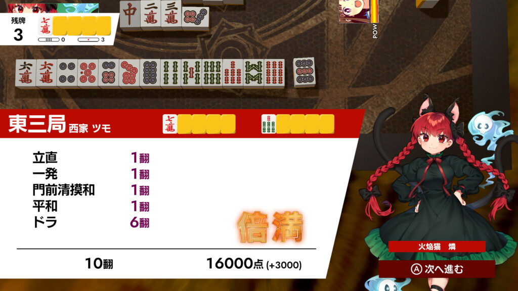 touhou-gensou-mahjong_3