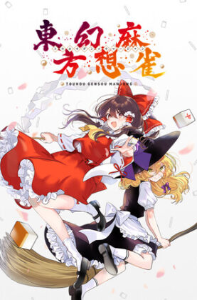 touhou-gensou-mahjong 5