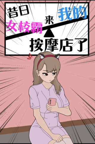 MASSAGE MY EX-BULLY 5
