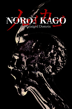 noroi-kago-the-grudged-domainfeatured_img_600x900