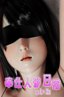 the-daily-life-of-serving-dollfeatured_img_600x900