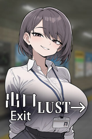 Exit Lust 5