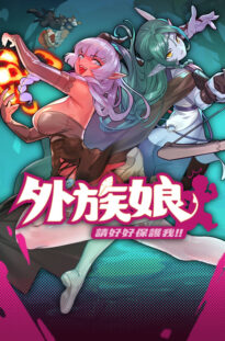 Stranger Maidens Please Protect Me! 5