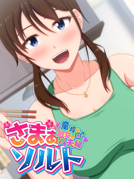 Summer Salt -Virgin Couple 6