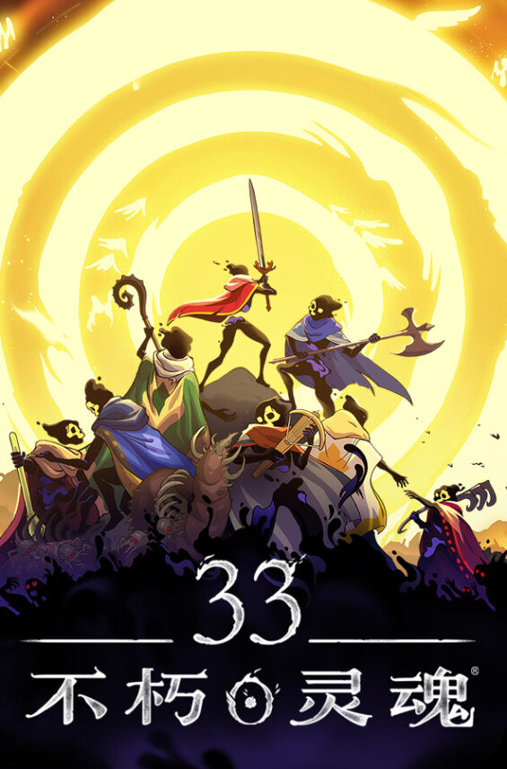 33 Immortals 6