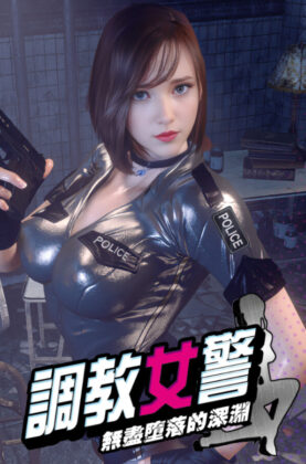 The Endless Abyss A Busty Cop’s Corrupted Soul 5