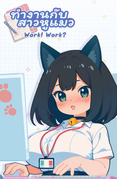 With Your Coworker Free Download