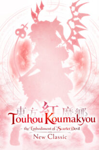 touhou-koumakyou-new-classic-the-embodiment-of-scarlet-devilfeatured_img_600x900