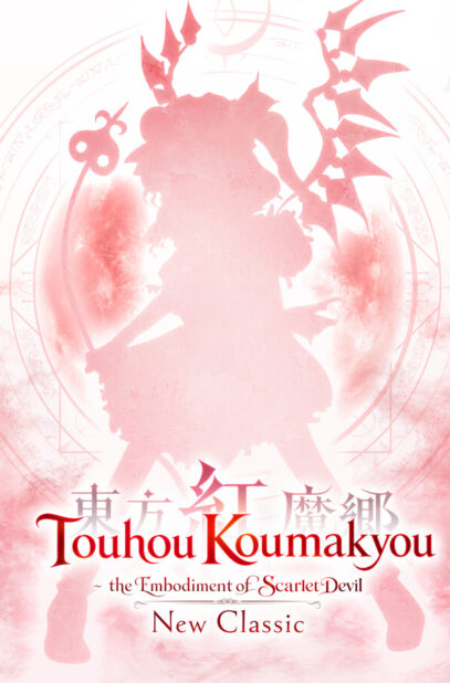 touhou-koumakyou-new-classic-the-embodiment-of-scarlet-devilfeatured_img_600x900